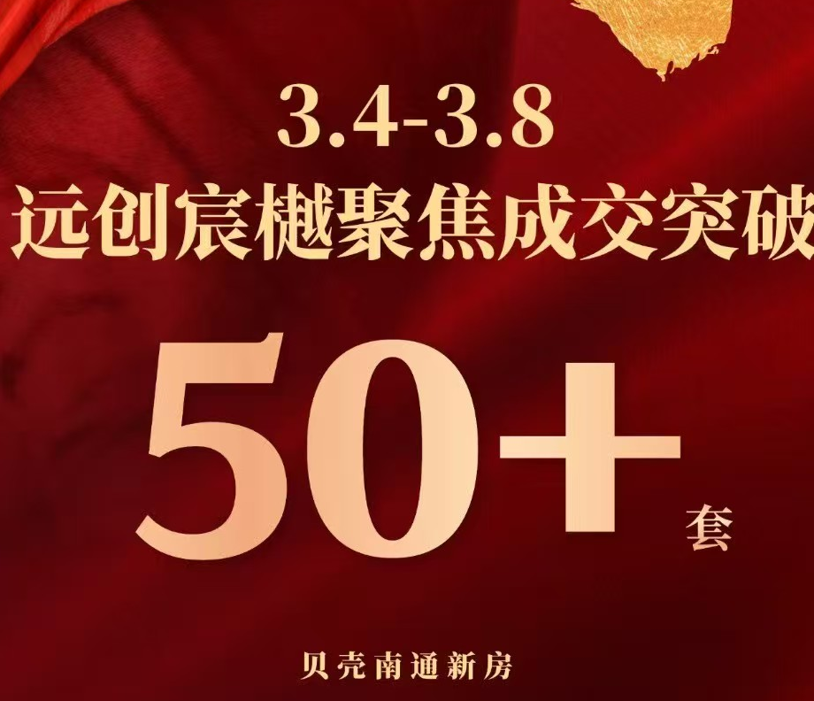 疯狂周末!南通楼市突然爆了! - 谈房论市 - 濠滨论坛