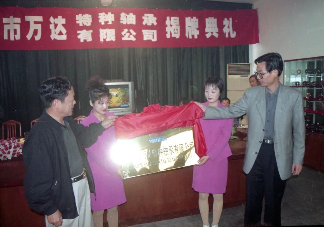 3、2001公司成立揭牌典礼3 (1).jpg